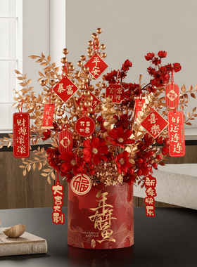 年宵花客厅茶几摆件新年春节装饰