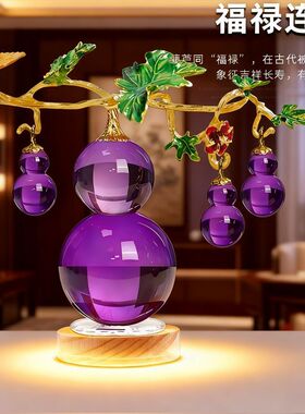 家居装饰摆件紫色水晶葫芦客厅装饰用品玄关酒柜摆件简约高级质感