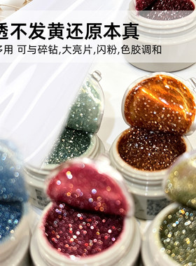 碎钻调和胶高透还原大亮片闪粉三角钻欧泊调和基料穿戴甲