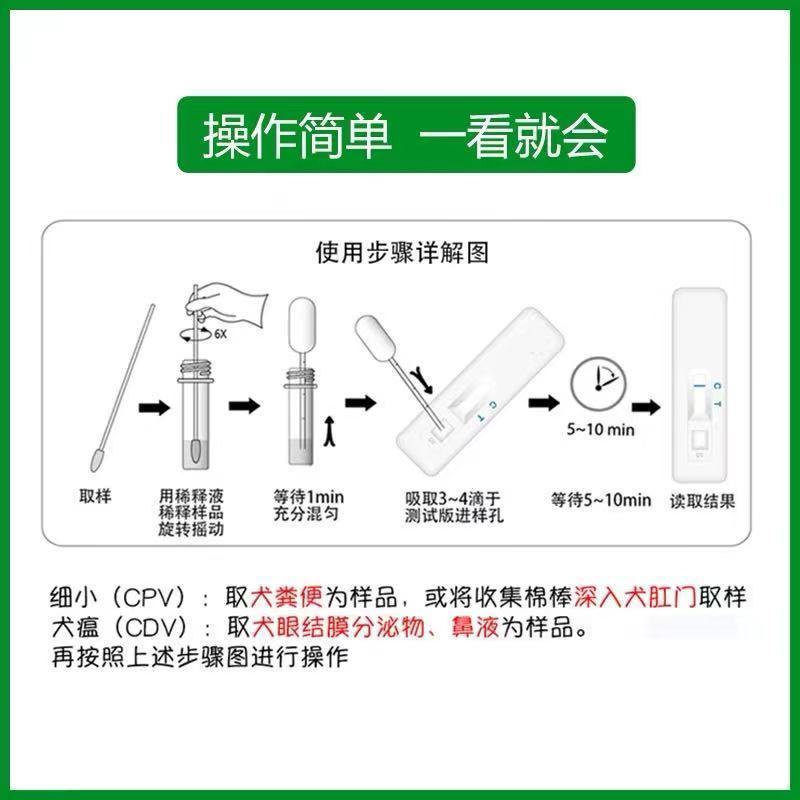 艾力德宠物犬用细小病毒cpv试纸犬瘟热cdv检测卡狗狗冠状测试板套-图2