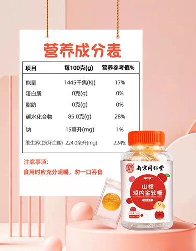南京同仁堂山楂鸡内金软糖挑食口气儿童消化脾胃开胃宝宝不爱吃饭 - 图0