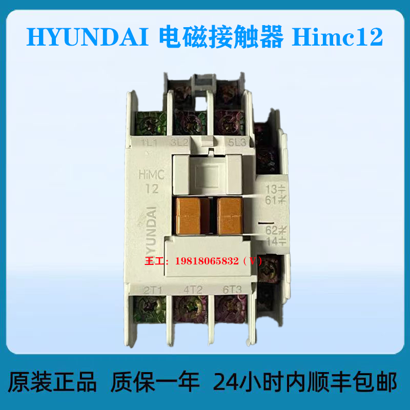 HYUNDAI 电磁接触器 Himc12 - 图0