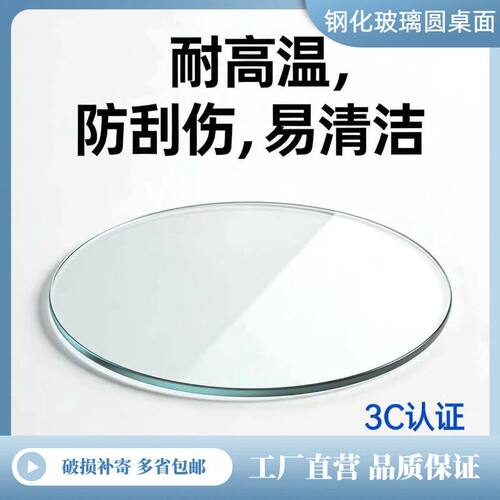 汽车级8mm国标3C钢化玻璃桌面圆形餐桌台面酒店家用大圆茶几玻璃 - 图2