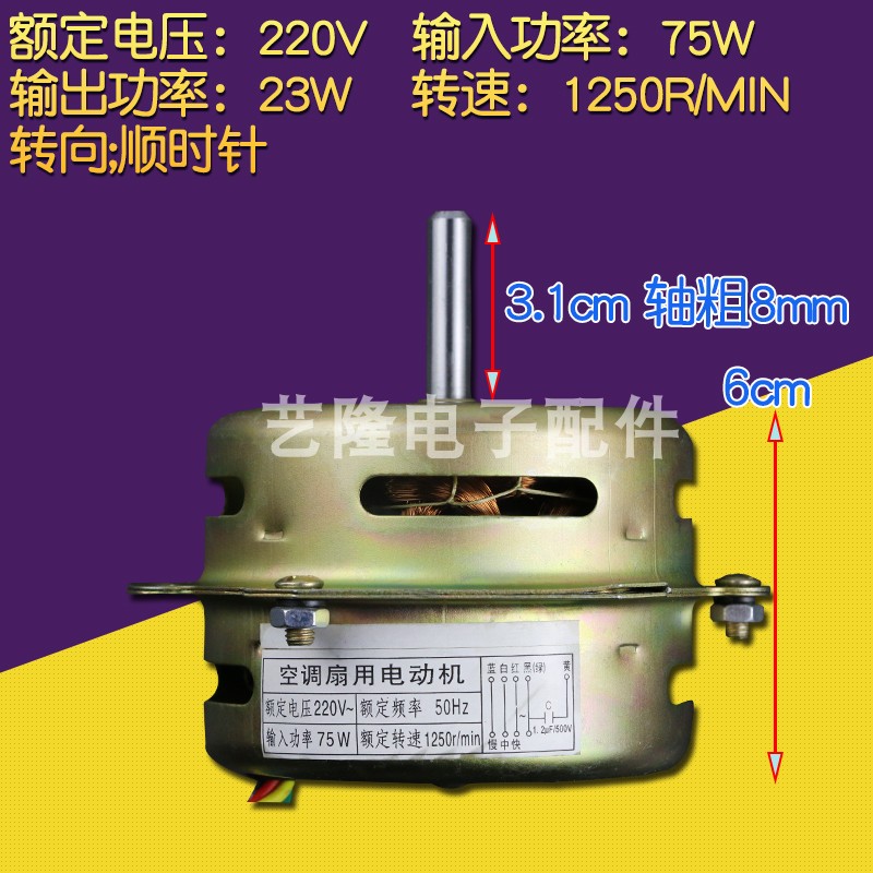 yyhs-75冷风扇空调扇电机6线马达ysz-50水风扇冷风机纯铜通用配件 - 图3