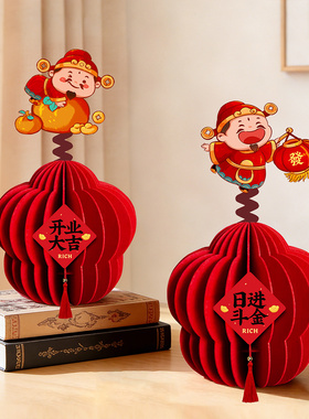 加厚毛毡财神花朵摆件店铺前台收银台桌面装饰用品商铺开业大吉