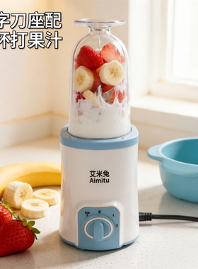 艾米兔磨粉果汁绞肉料理机