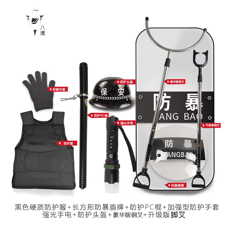 八件套防爆盾牌头盔钢叉反恐防暴套装保安装备学校幼儿园安保器材