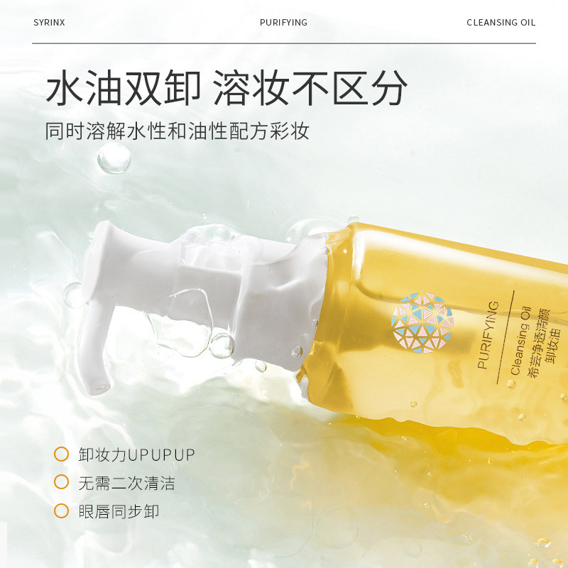 希芸新品女敏感肌脸部眼唇卸妆水 妙阳化妆品卸妆