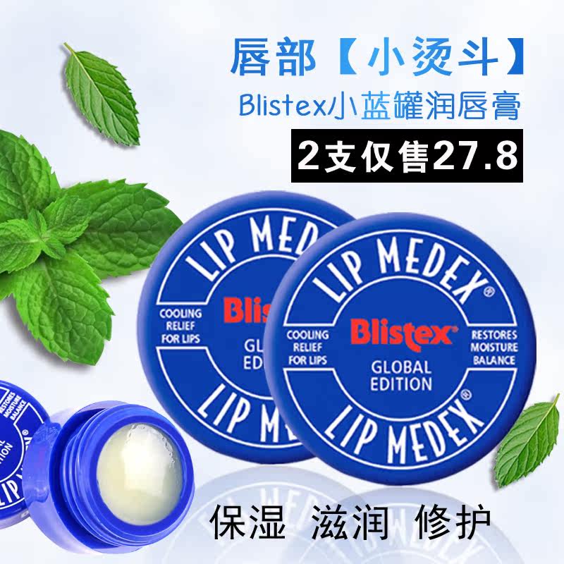 2只装美国blistex保湿滋润润唇膏 妙阳化妆品润唇膏