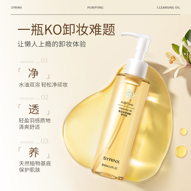 希芸新品女敏感肌脸部眼唇卸妆水 妙阳化妆品卸妆