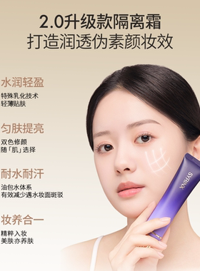 希芸隔离妆前乳送小样