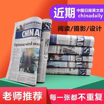 Shanghai sends in recent days English newspaper China Daily China Daily New English press do not repeat