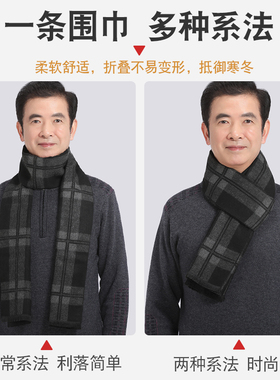 中老年男士商务保暖围巾