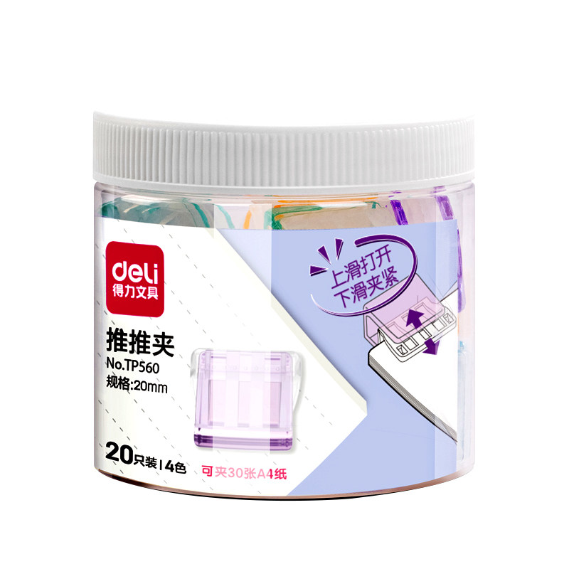 得力推推夹手帐夹子高颜值彩透亚克力透明夹子学生用夹试卷夹子彩色分类文件夹平口小夹子手账固定夹,淘宝优惠券,粉丝福利购,淘宝优惠卷