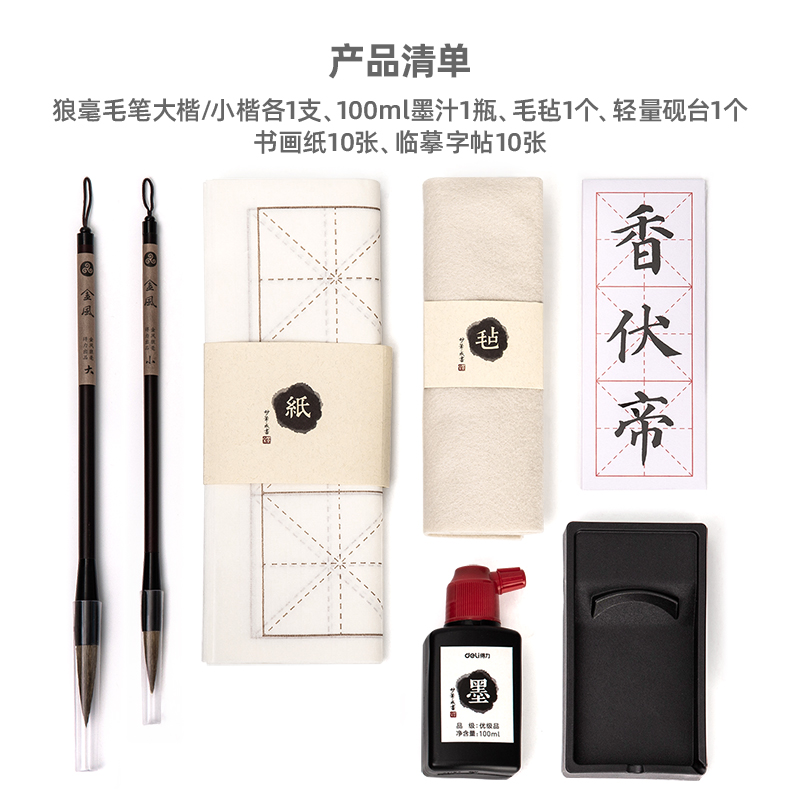 deli得力添耀专卖店得力书法初学者入门套装文房四宝精品套装高档毛笔书法练字练毛笔字套装初学者笔墨纸砚套装文房四宝毛笔书法2