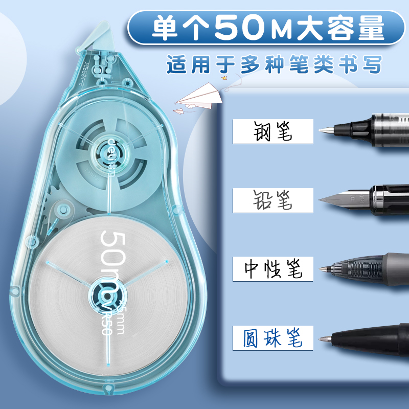 得力超大容量修正带学生用实惠装静音修正带初中生改正带学生用批发高颜值女生涂改带无痕去字改错带改字带 - 图2