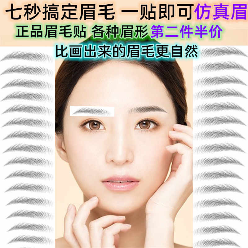 眉毛纹身贴男 新人首单立减十元 21年7月 淘宝海外 眉毛纹身贴男 新人首单立减十元 21年7月 淘宝海外