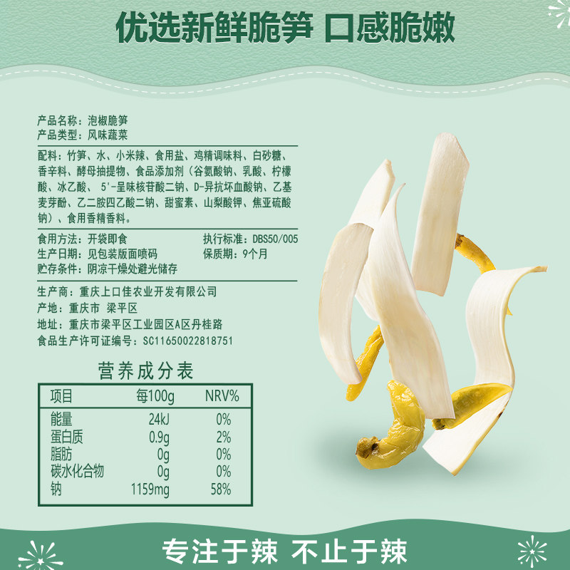 满减【卫龙旗舰店】泡椒脆笋150g笋干 卫龙食品笋类制品