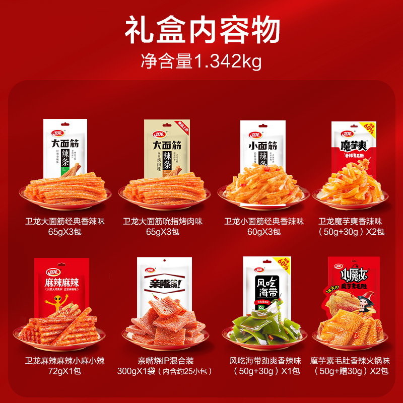 卫龙辣条零食大礼包礼盒晚上解饿零食休闲食品小吃货零食魔芋爽