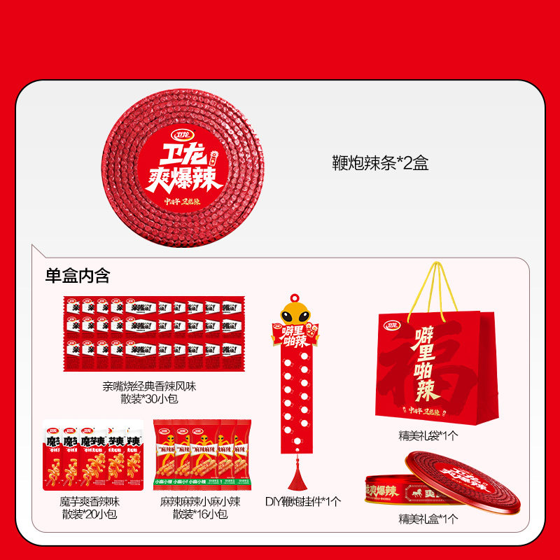卫龙辣条零食大礼包礼盒晚上解饿零食休闲食品小吃货零食魔芋爽
