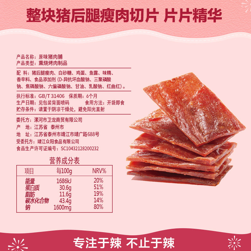 即食小包装肉干休闲食品 卫龙食品猪肉类