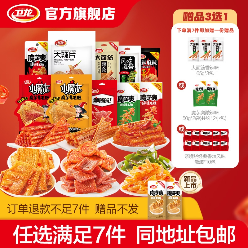 卫龙零食组合任选7件 到手14.2元