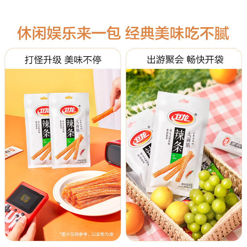 卫龙辣条网红爆款大面筋辣片宿舍麻辣小零食休闲食品小吃大礼包