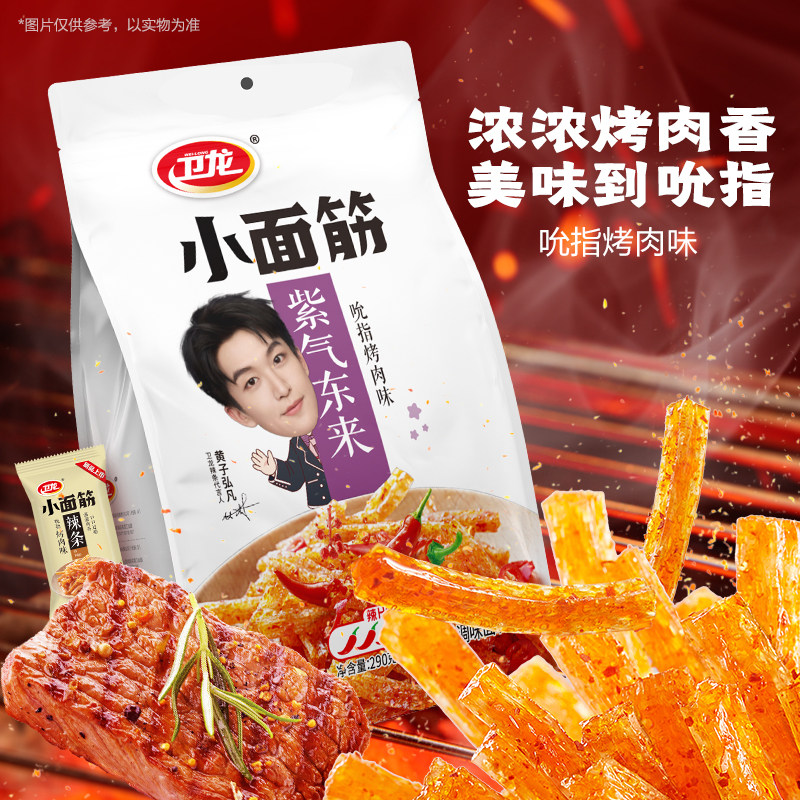 【黄子弘凡大展宏图】卫龙辣条大面筋零食大礼包休闲小吃食品,淘宝优惠券,粉丝福利购,淘宝优惠卷