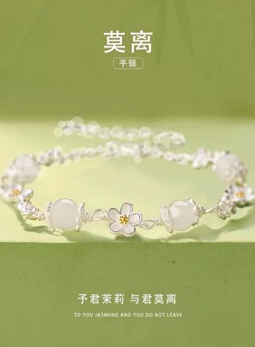 莫离茉莉花闺蜜手链女生小众百搭高级感情人节送女友老婆生日礼物