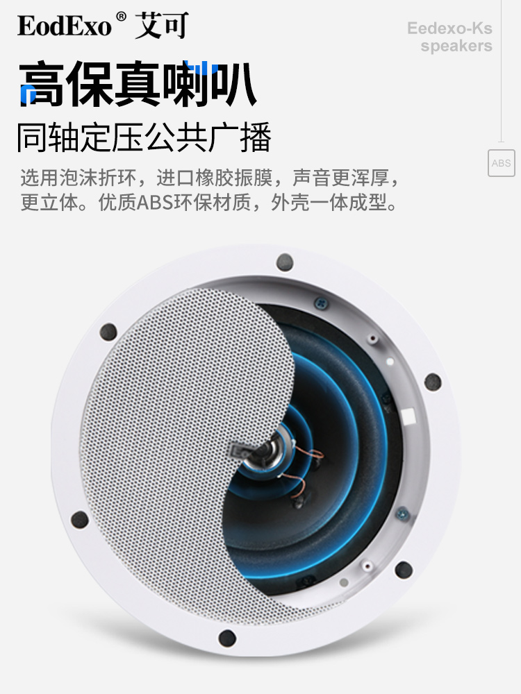 Eodexo吸顶喇叭嵌入式天花板吊顶背景音乐同轴音响广播系统套装 - 图1