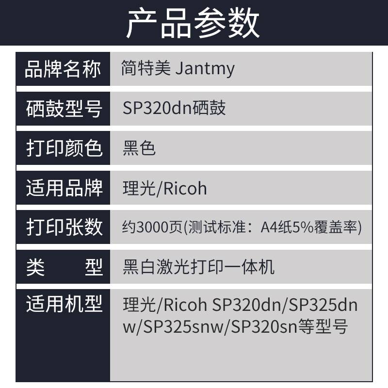 适用理光SP325snw打印机碳粉硒鼓SP320dn SP325snw SP320sn墨粉盒 - 图0