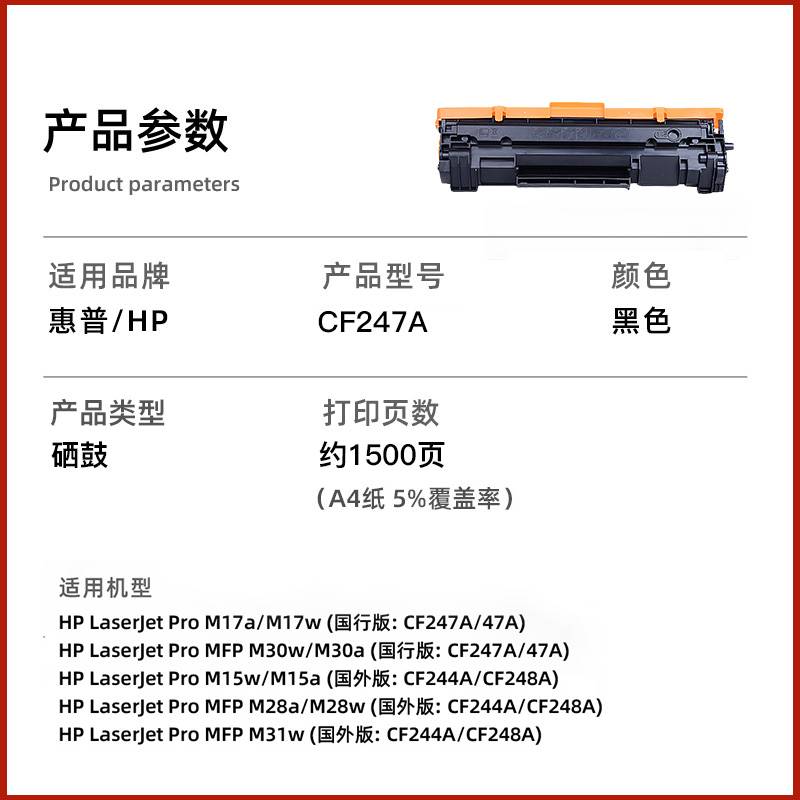 惠普M30w硒鼓M28a/w M31w M17w M30a打印机墨盒CF247A粉盒244 248 - 图0