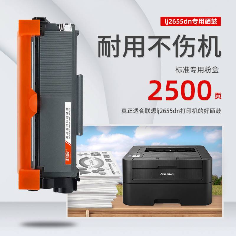 联想2655粉盒 适用lenovo lj2655dn打印机墨盒鼓架子碳粉墨粉 - 图0