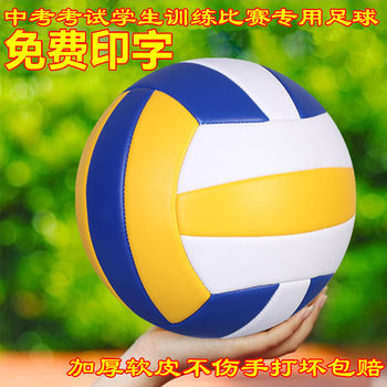 Free engraving Volleyball High School Entrance Examination Volleyball No 5 High School Entrance Examination Student Training Volleyball No 4 Toddler Beginners Volleyball