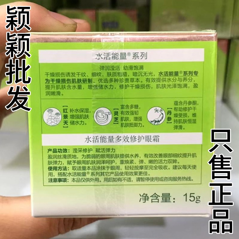 百雀羚水活能量多效修护眼霜15g补水保湿淡化眼部细纹黑眼圈正品 - 图1