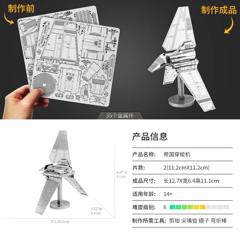 仅适合心灵手巧玩家金属不锈钢DIY拼装模型3D免胶拼图 帝国穿梭机 - 图0