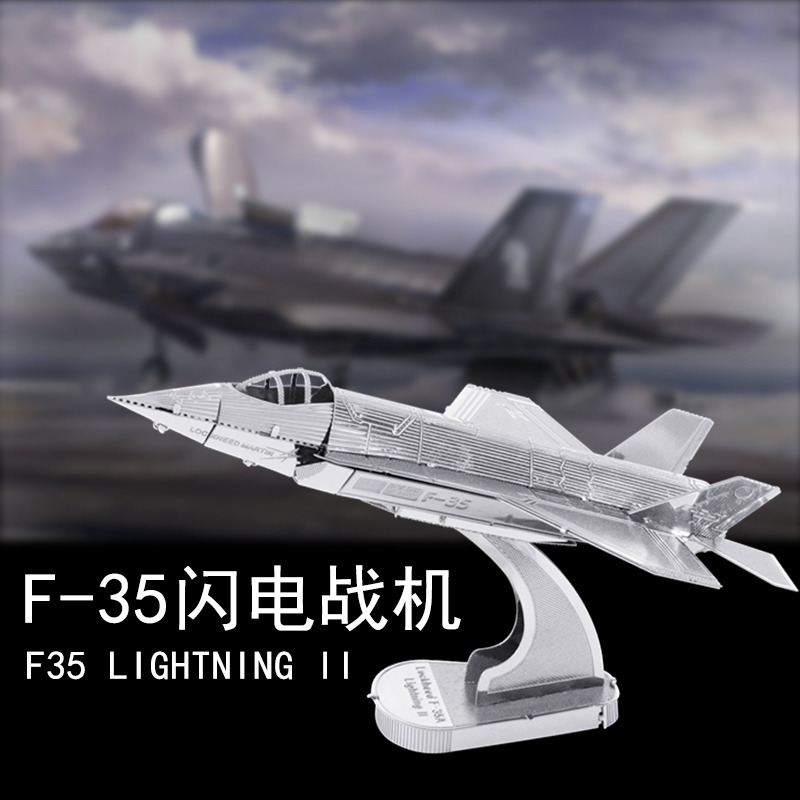 爱拼 全金属不锈钢DIY拼装模型3D迷你立体拼图 F35战斗机 冲冠 - 图1