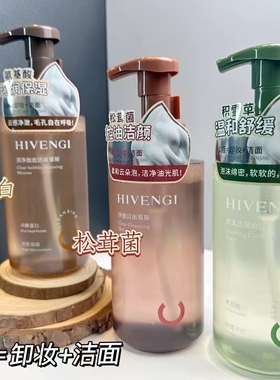 海梵纪清净泡泡洁面慕斯松茸菌净澈积雪草舒缓干红舒柔洁颜嫩慕斯