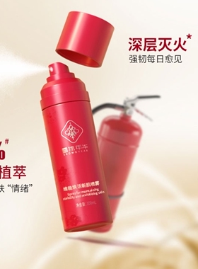雪沐年华系列    维稳焕活新肌原生喷雾  小红喷 100ml