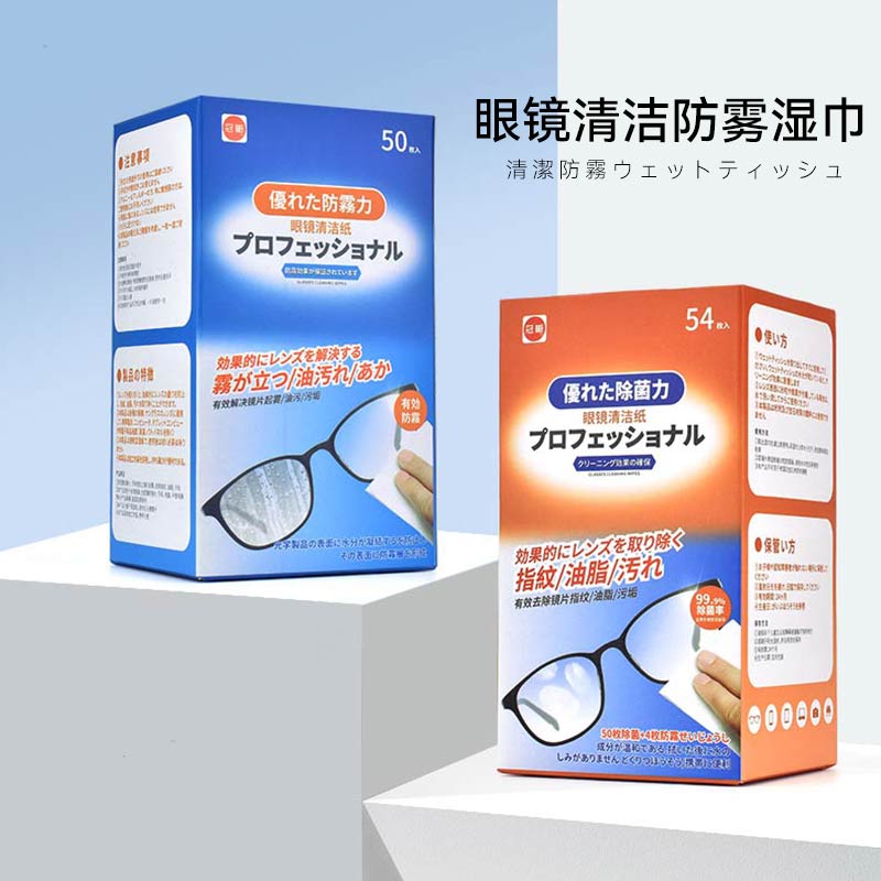 日本眼镜清洁湿纸巾一次性防雾眼镜布擦拭手机屏幕专用布不伤镜片