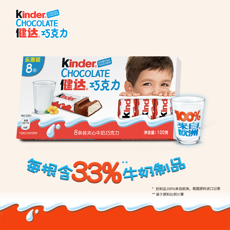 kinder健达夹心牛奶8条*巧克力 kinder健达牛奶巧克力