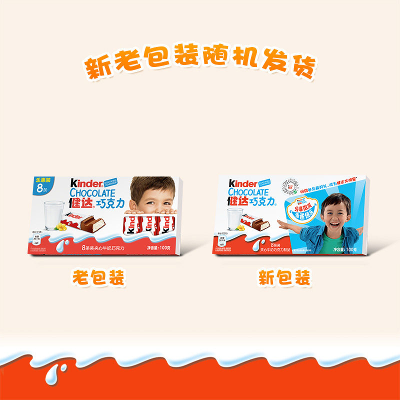 健达夹心牛奶8条&times巧克力 kinder健达牛奶巧克力