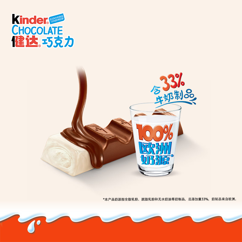 Kinder 健达 夹心牛奶巧克力 12.5g*8条/盒*10盒