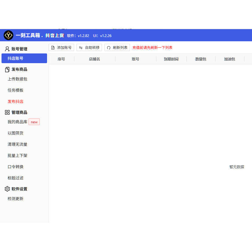 一刻工具箱拼上抖软件淘上抖淘上淘软件一刻工具箱卡密上货软件自 - 图1
