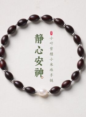 天然小叶紫檀淡水珍珠设计手链女新中式好运平安手串寺庙文创批发