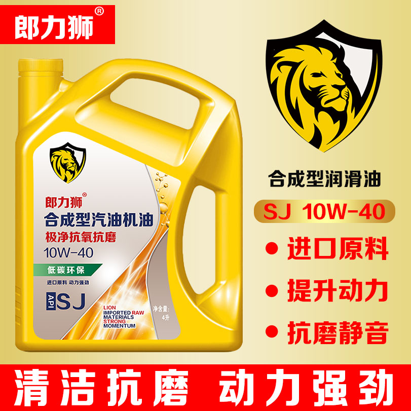机油合成型发动机润滑油SJ10W40四季通用机油4升 - 图0