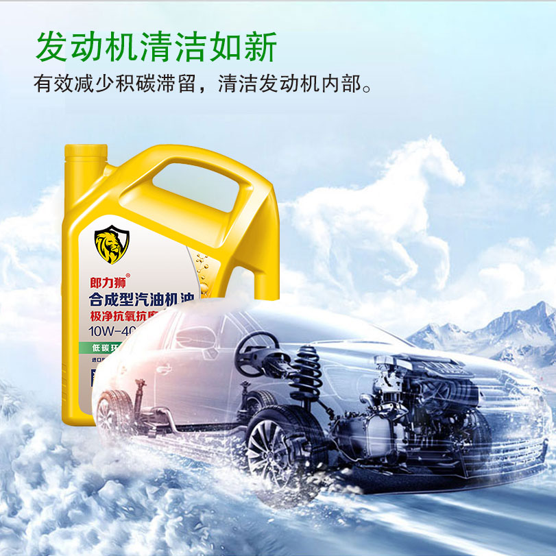 机油合成型发动机润滑油SJ10W40四季通用机油4升 - 图1
