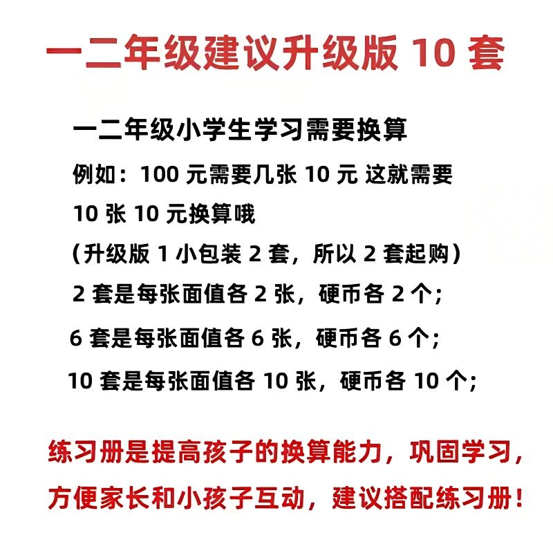 小学一年级下册数学学习认识人民币教具纸币票样钱币假币教材玩具 - 图1