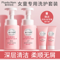 Plant moms children shampoo 3 + years old girl special toddler hair care vegetarian for dandruff and dandruff anti-itch suit