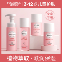 Plant mom child face cream girl baby special nourishing rubbing face girl pressing autumn winter skin care product suit